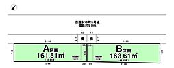 売土地 清水区長崎新田 全2区画