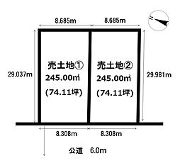 平和2条10丁目　分筆　売土地