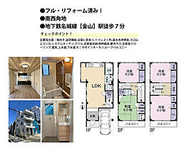 名古屋市中区金山5丁目 一戸建て