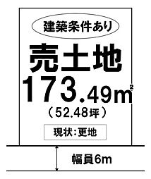 売土地　総社市西郡