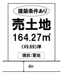 売土地　倉敷市中島YE中島　中島小学校・南中学校エリア