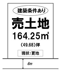 売土地　倉敷市中島YE中島　中島小学校・南中学校エリア