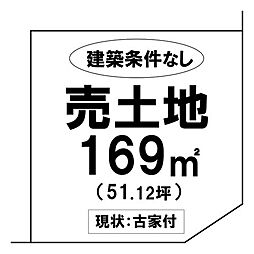 売土地　総社市中総社丁目　総社小学校・総社西中学校エリア