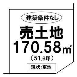 売土地　倉敷市西阿知町　西阿知小学校・倉敷第一中学校エリア