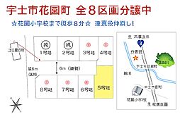 宇土市花園町5号地
