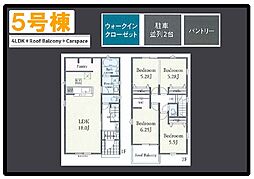 君津市内蓑輪23-1期　5号棟