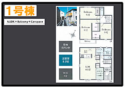 君津市内蓑輪23-1期　1号棟