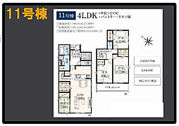 木更津市請西6期　11号棟