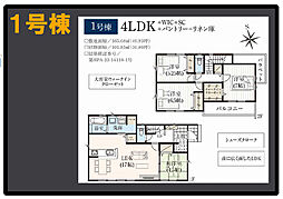 木更津市請西6期　1号棟