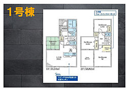 富津市大堀3丁目2期　1号棟