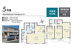 木更津市高柳21-3期　全11棟　5号棟