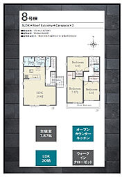 君津市人見23-2期　8号棟