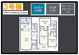 君津市内蓑輪23-1期　3号棟