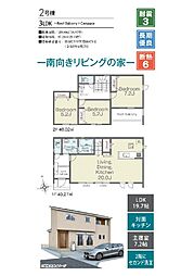 LiGNAGE　木更津市万石　第1期　全4棟　2号棟