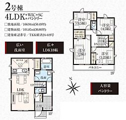 八王子市川口町12期新築分譲住宅　2号棟