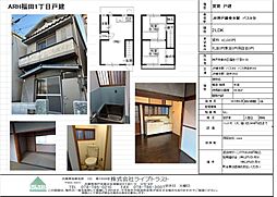 ARH福田1丁目戸建