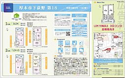 Cradle garden厚木市下荻野第18 全2棟 新築分譲住宅 2号棟