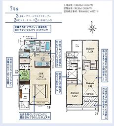 BLOOMING　GARDEN秦野市渋沢　全11棟　新築戸建て 7号棟