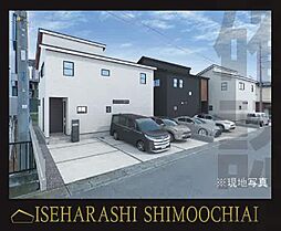 Livele Garden.S伊勢原市下落合全３棟　新築一戸建て ３号棟