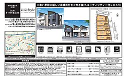 茅ヶ崎市菱沼（2期）新築戸建て 1号棟