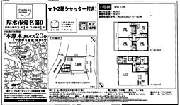 Cradle garden厚木市愛名第9　全1棟　新築一戸建 1号棟