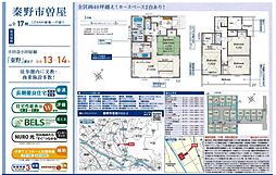 BLOOMING　GARDEN秦野市曽屋　全17棟　新築戸建て 7号棟