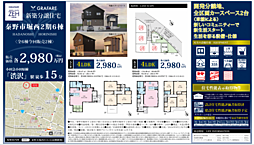 GRAFARE秦野市堀西2期6棟　新築戸建て 5号棟