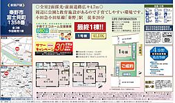 Heartful-Town秦野市富士見町1358番　全2棟　新築一戸建て 1号棟