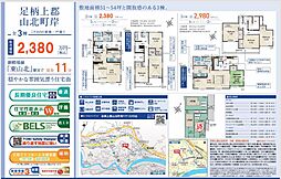 BLOOMING　GARDEN山北町岸　全2棟　新築戸建て 3号棟