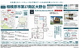 相模原市第17南区大野台　新築戸建て（仲介手数料０円対象物件） 1号棟