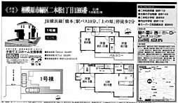 相模原市緑区二本松1丁目1595番（仲介手数料０円対象物件） 1号棟