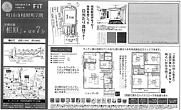 町田市相原町7期　新築戸建て（仲介手数料０円対象物件） 1号棟