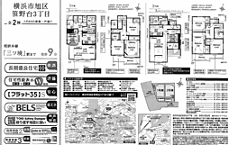 横浜市旭区笹野台3丁目（仲介手数料０円対象物件） 1号棟