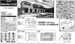 町田市本町田1319番（仲介手数料０円対象物件） 1号棟