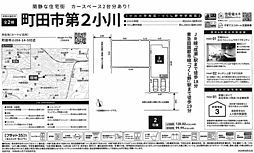 町田市第2小川（仲介手数料０円対象物件） 2号棟