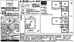 相模原市中央区青葉第13　(仲介手数料０円対象物件） 1号棟