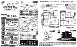 旭区四季美台　新築戸建て（仲介手数料０円対象物件） 1号棟