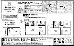 Cradle garden厚木市妻田南第3　全1棟　新築分譲住宅 １号棟