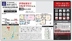 GRAFARE伊勢原市沼目9期4棟　新築戸建て 2号棟