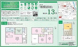 Cradle garden南足柄市三竹第2　全3棟　新築一戸建 1号棟