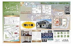 大磯町国府新宿　新築戸建て 1号棟