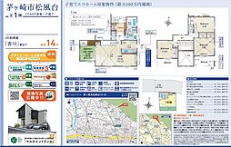 茅ヶ崎市松風台　新築戸建て 1号棟