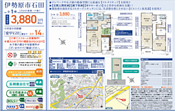 BLOOMING　GARDEN伊勢原市石田　全1棟　新築戸建て 1号棟