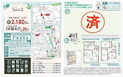 Livele Garden.S愛川町中津第3　全3棟　新築一戸建て 3号棟