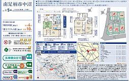 BLOOMING　GARDEN南足柄市中沼　全1棟　新築戸建て 1号棟