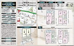 Cradle garden松田町松田庶子第5　全2棟　新築分譲住宅 1号棟