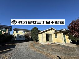 -三丁目不動産-　熊谷市石原