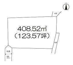 住宅用地　（鬼丸町）