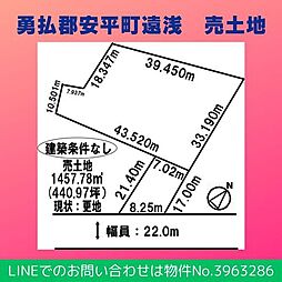 勇払郡安平町遠浅売土地