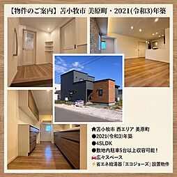 美原町中古戸建